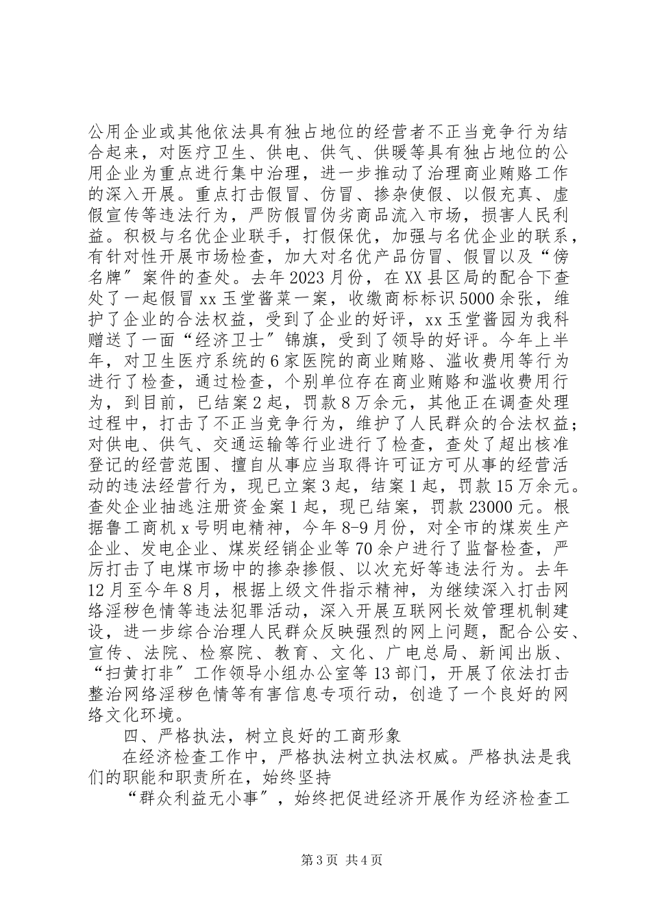 2023年交易局科长的述职述廉工作报告.docx_第3页