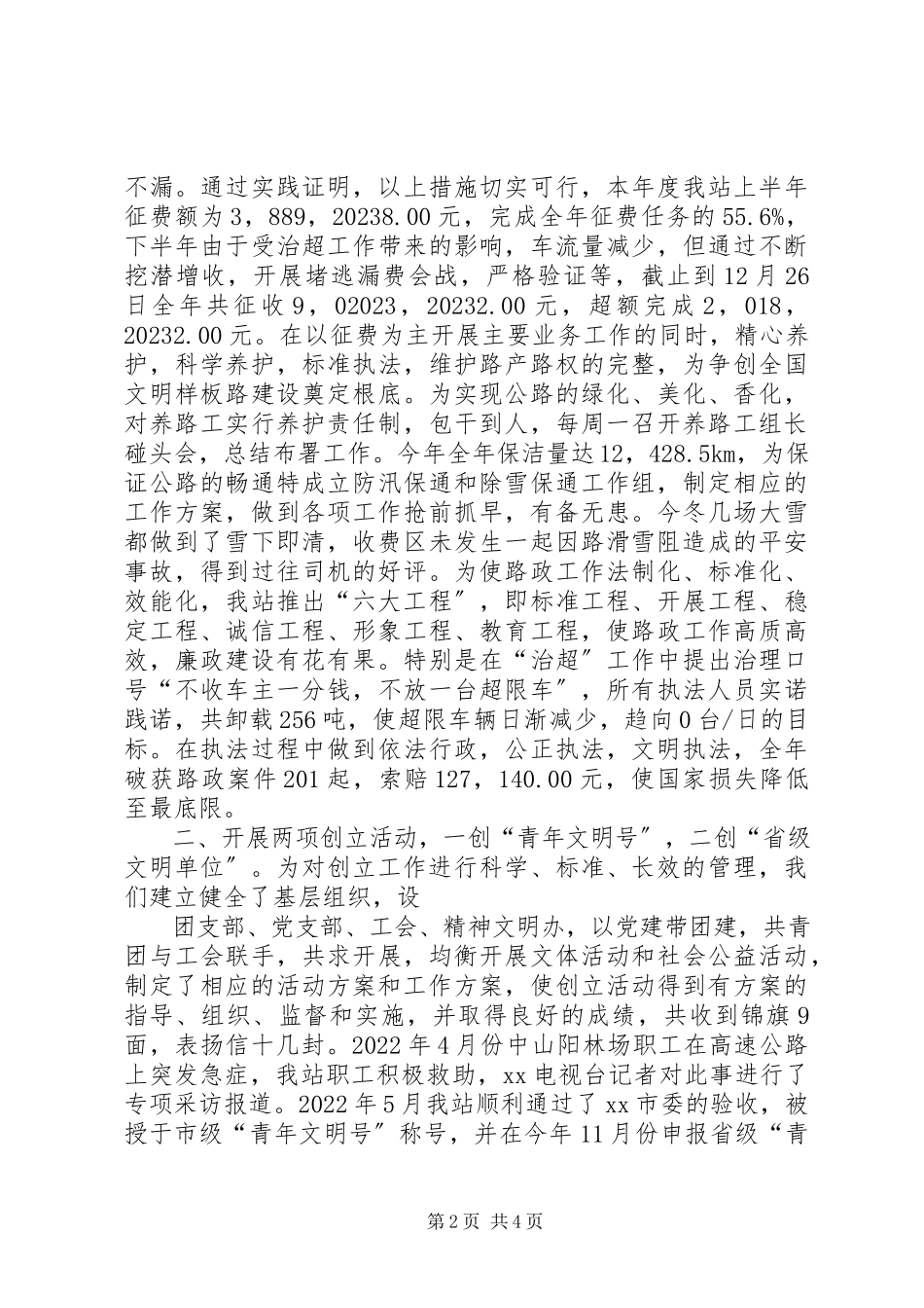 2023年交管站长述职报告.docx_第2页