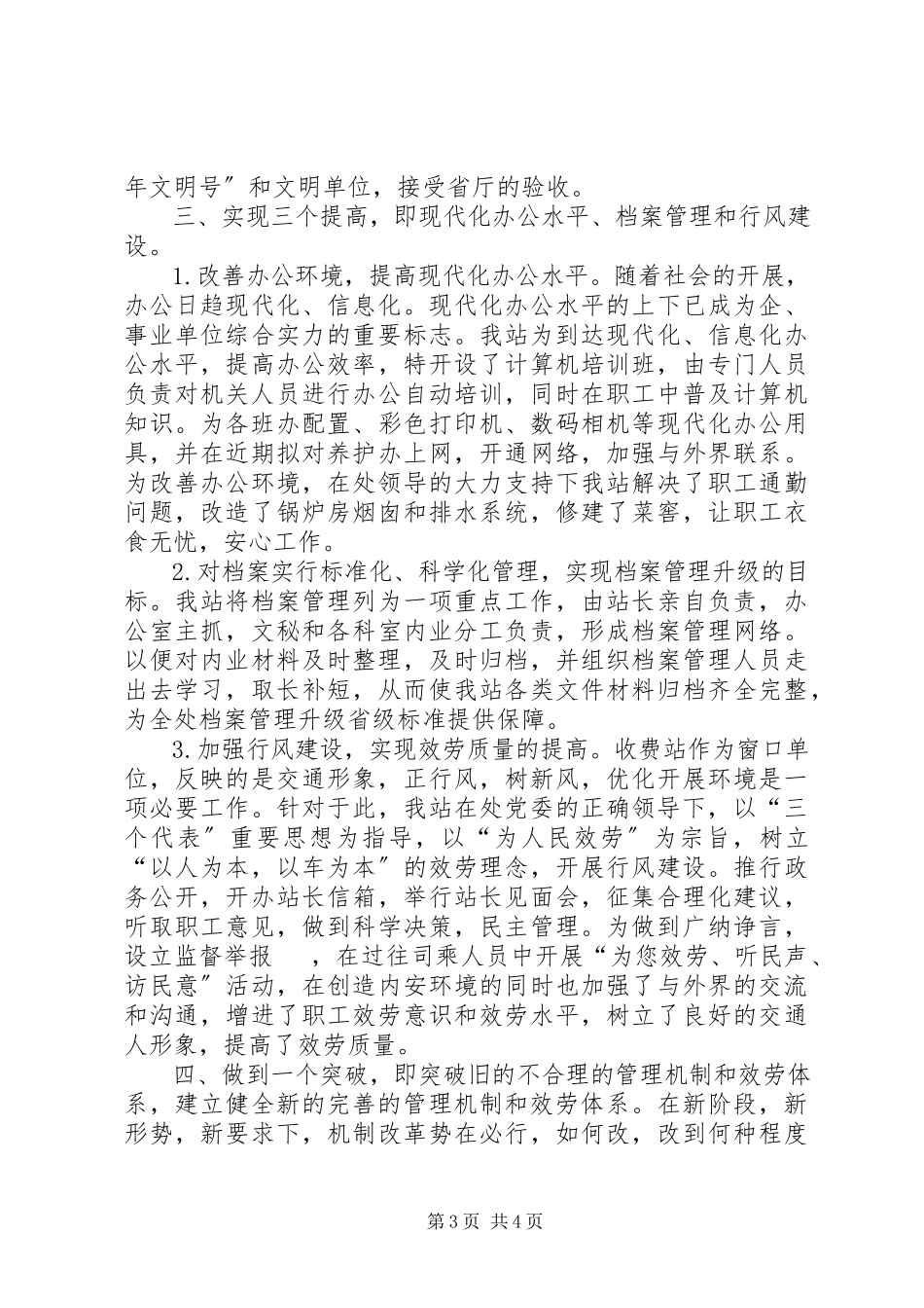 2023年交管站长述职报告.docx_第3页