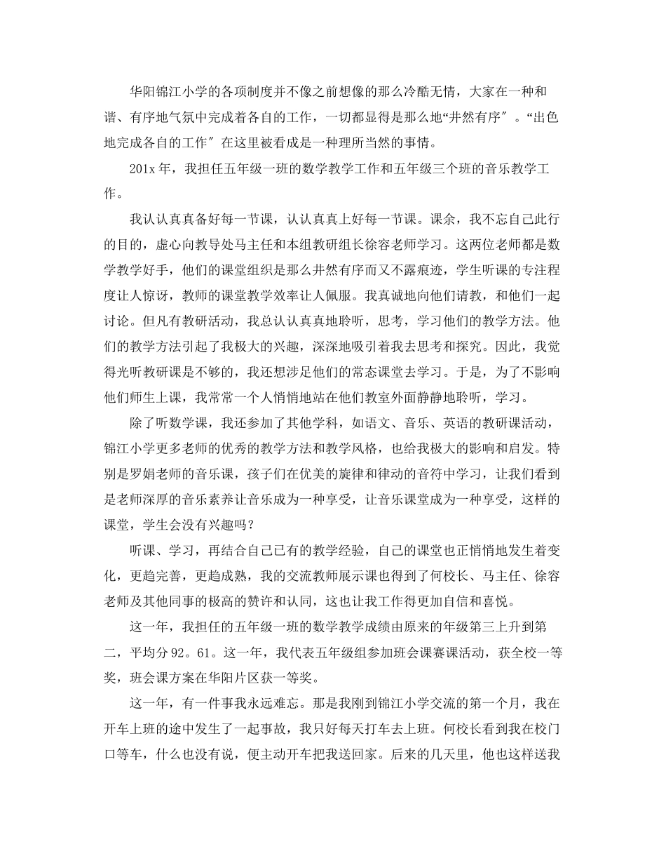 2023年交流教师述职报告格式.docx_第2页