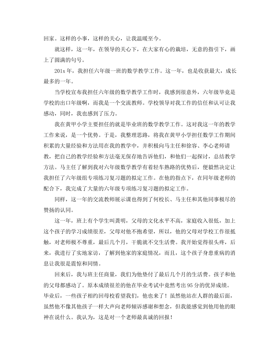 2023年交流教师述职报告格式.docx_第3页