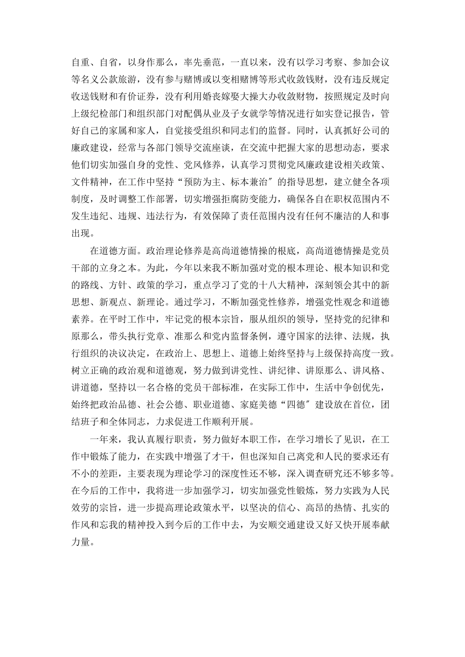 2023年交投公司党委书记述责述廉述德报告镇党委书记述责述廉.docx_第3页