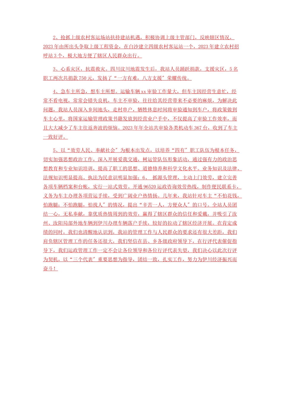 2023年交管站政风行风建设自查自纠报告.docx_第2页