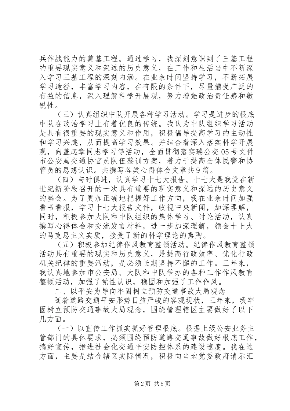 2023年交警中队长道路交通管理工作述职报告.docx_第2页