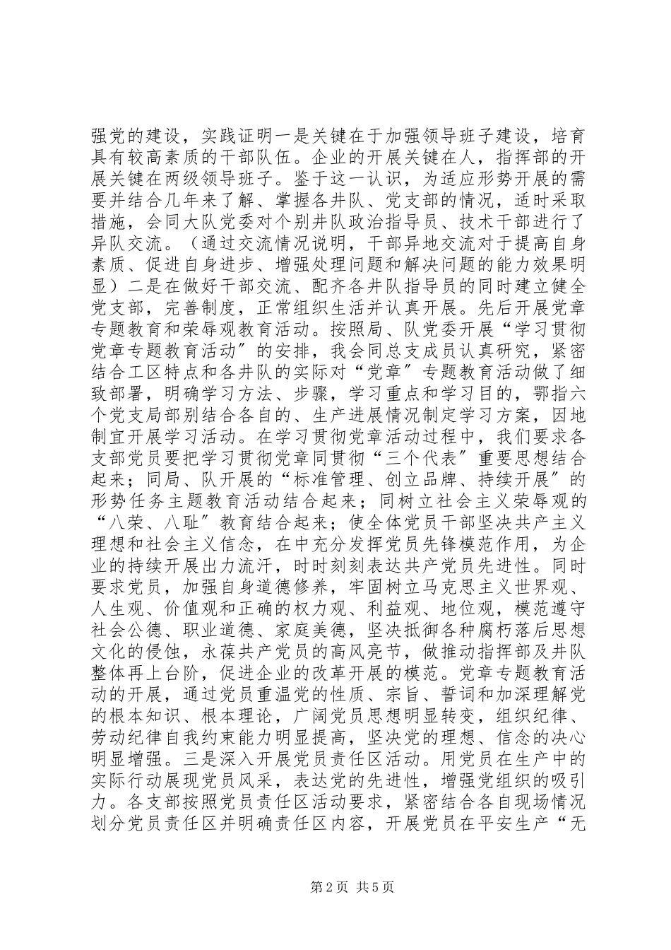 2023年井队指挥部党总支副书记个人述职报告.docx_第2页