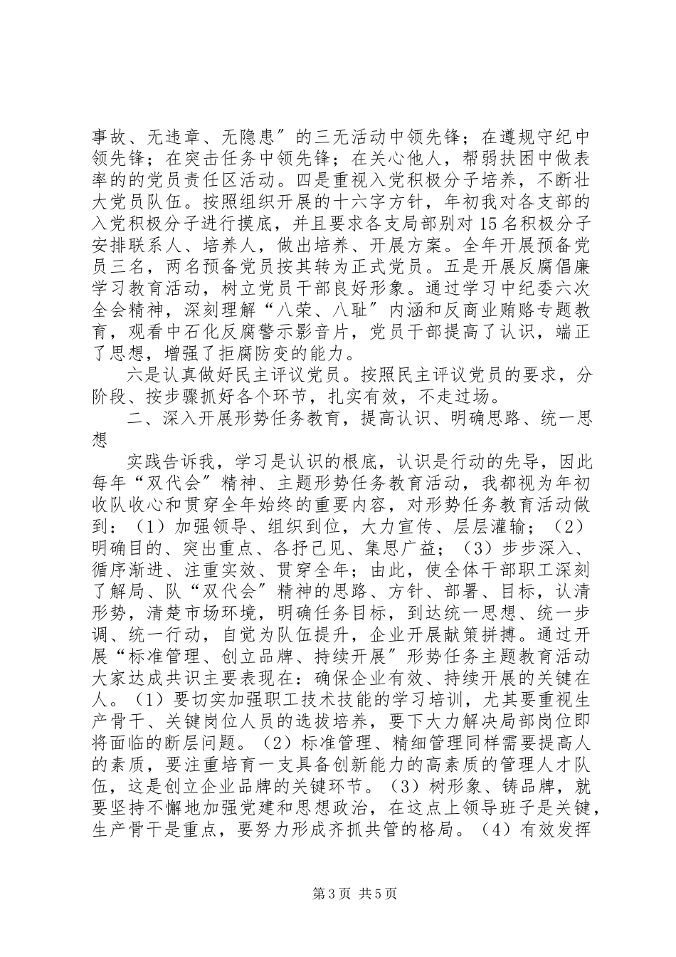 2023年井队指挥部党总支副书记个人述职报告.docx_第3页