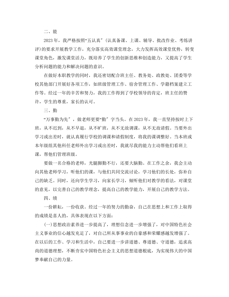 2023年交流教师个人述职报告.docx_第2页
