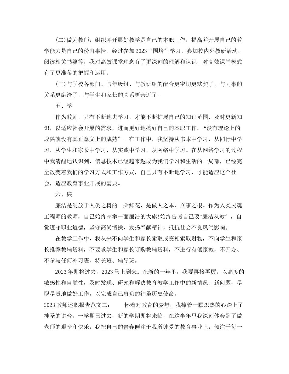 2023年交流教师个人述职报告.docx_第3页