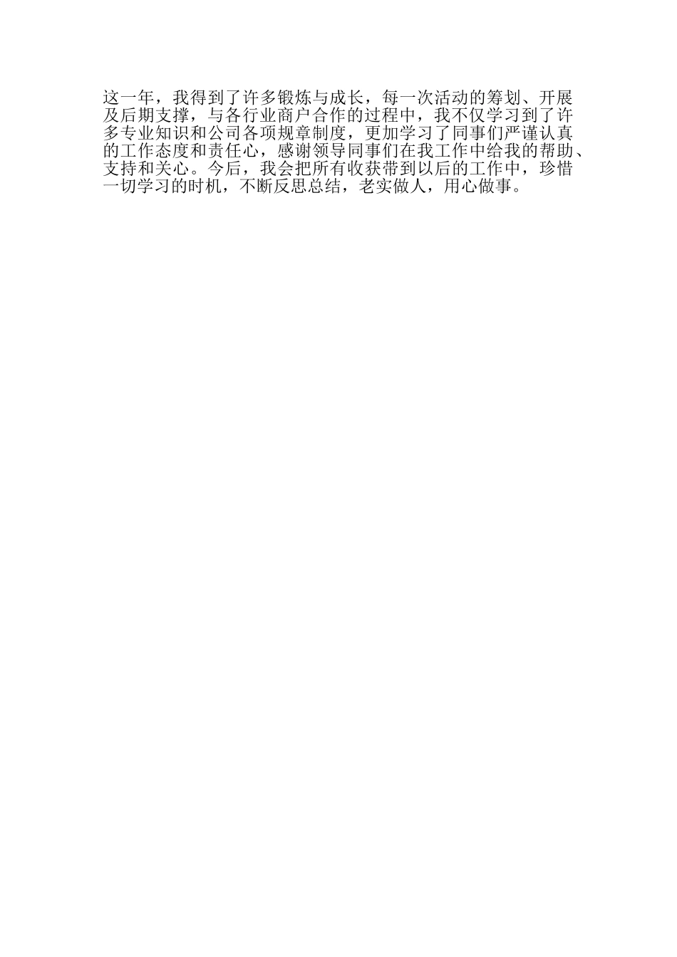 2023年交流期间个人工作总结报告.doc_第2页