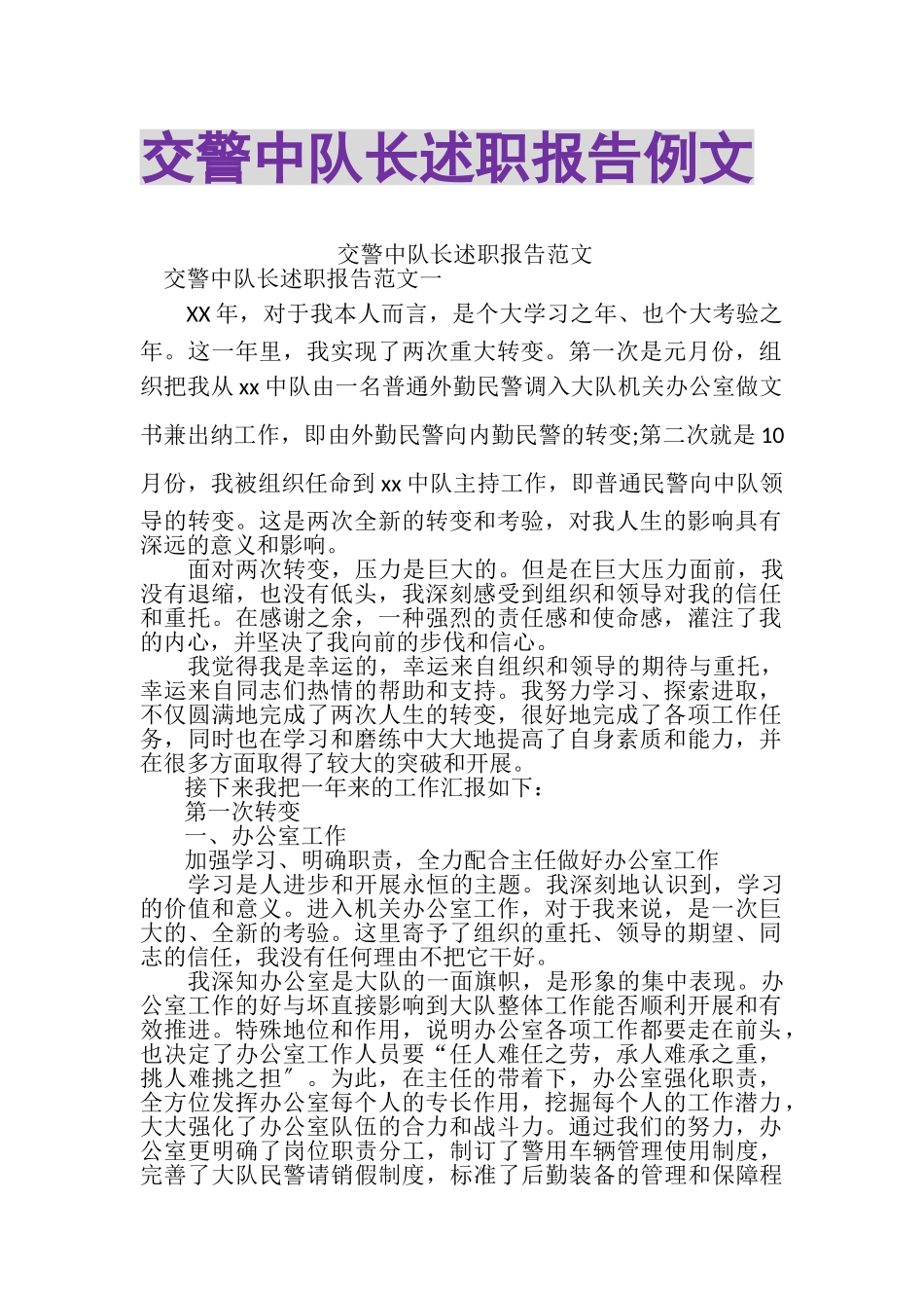 2023年交警中队长述职报告例文.doc_第1页