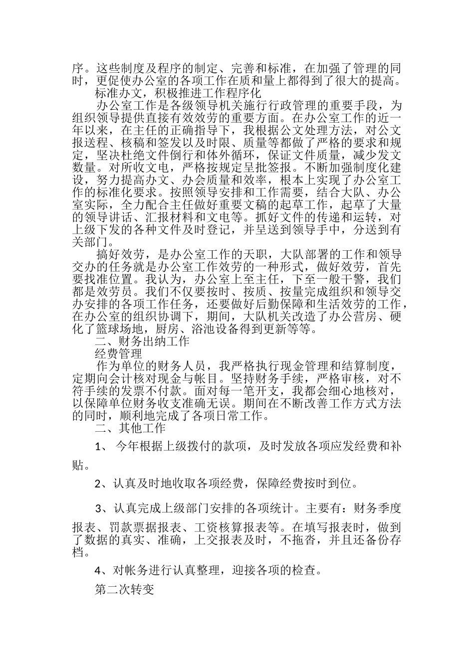 2023年交警中队长述职报告例文.doc_第2页
