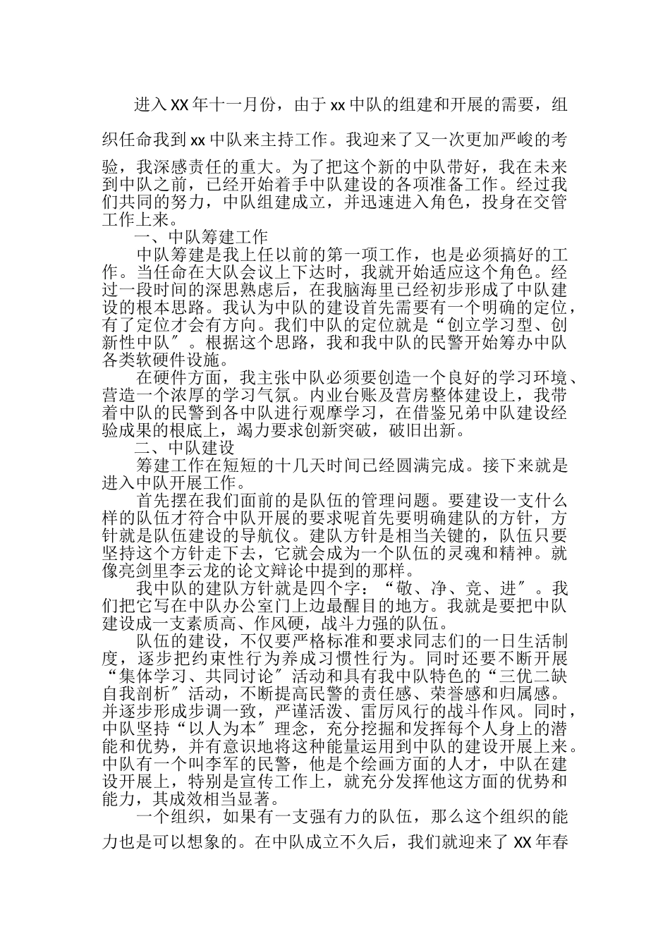 2023年交警中队长述职报告例文.doc_第3页