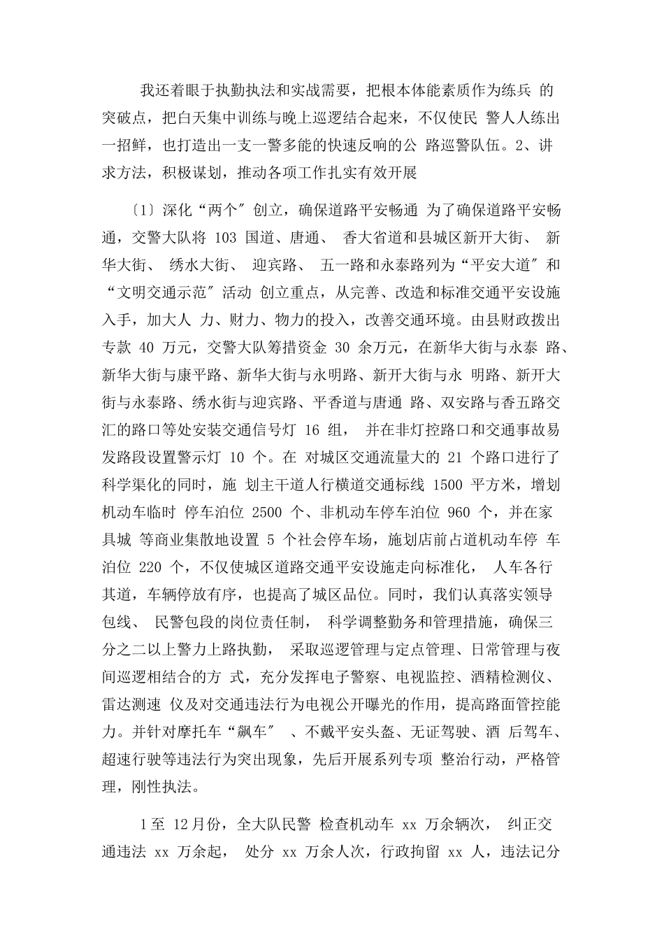 2023年交警大队长述职报告.docx_第2页