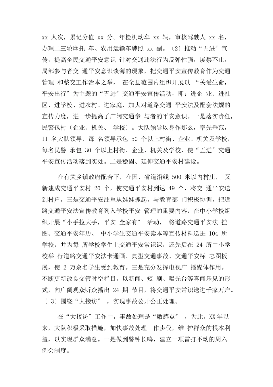 2023年交警大队长述职报告.docx_第3页