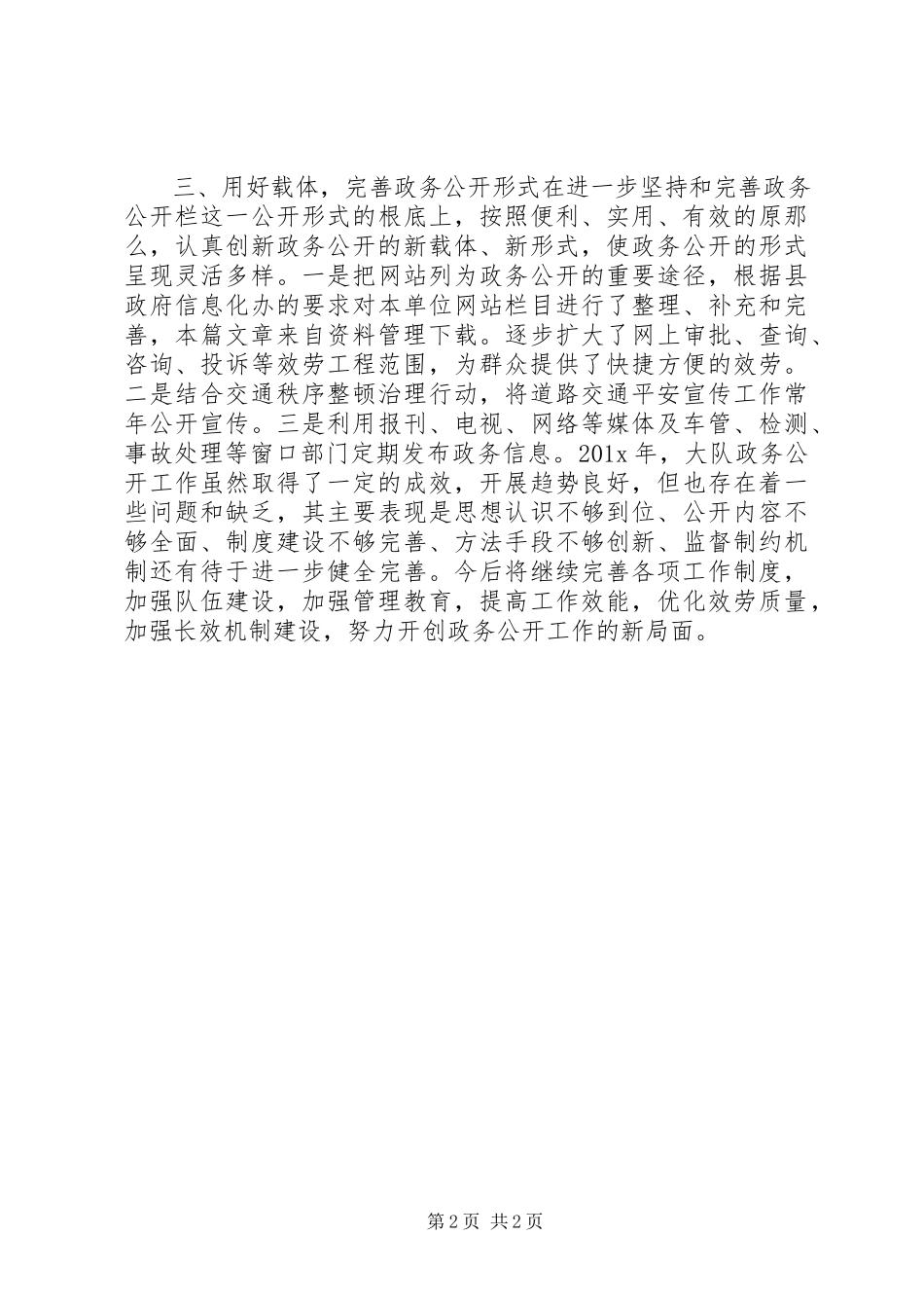 2023年交警大队自评报告.docx_第2页