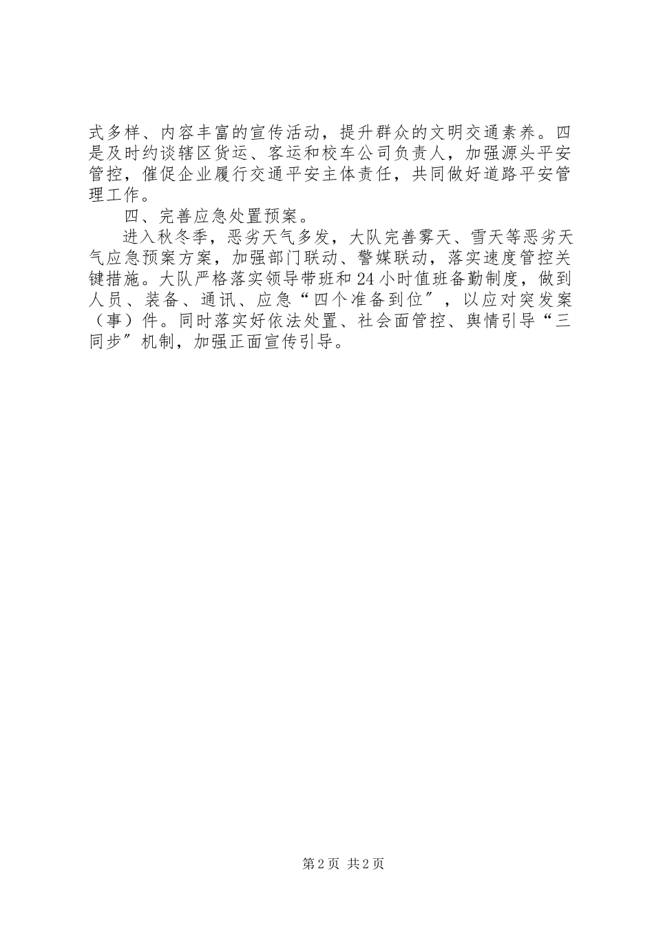 2023年交警大队十九大工作报告.docx_第2页