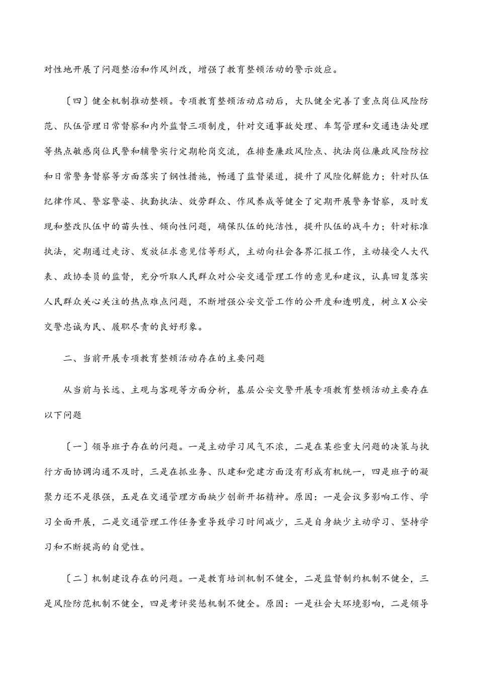 2023年交警大队开展队伍教育整顿工作调研报告.docx_第2页