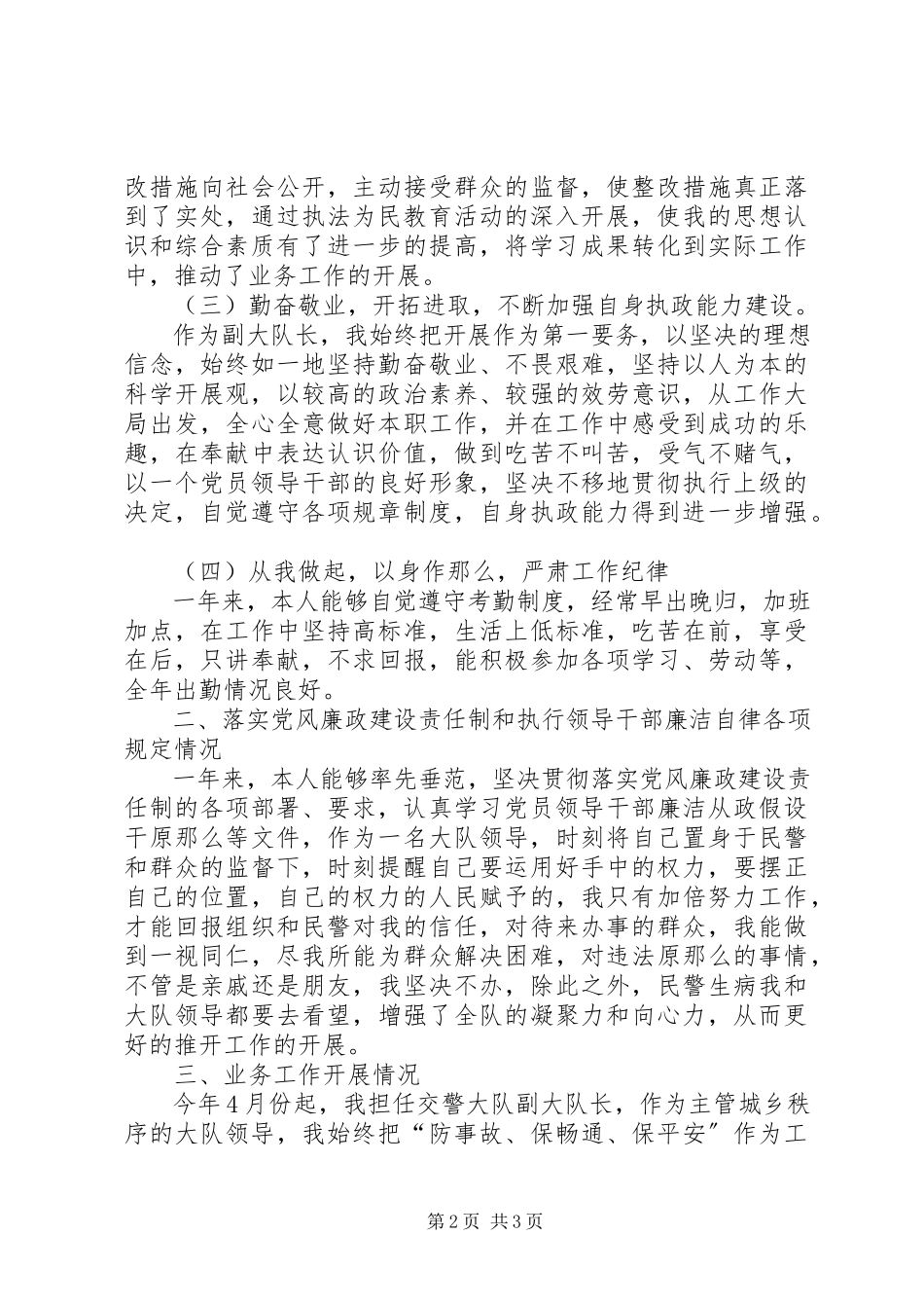 2023年交警大队副大队长述职报告.docx_第2页