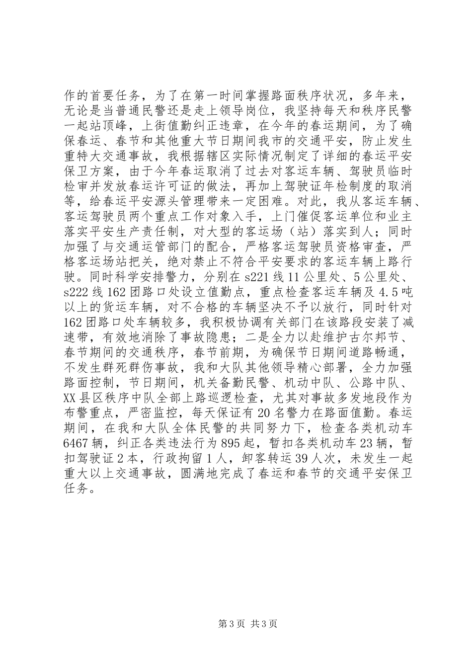 2023年交警大队副大队长述职报告.docx_第3页