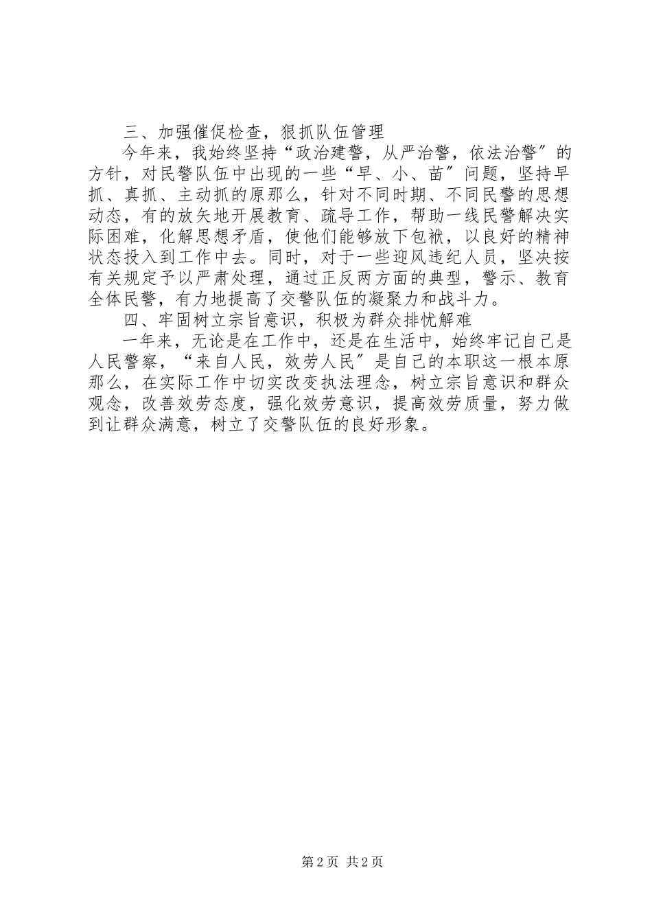 2023年交警教导员述职报告3篇.docx_第2页