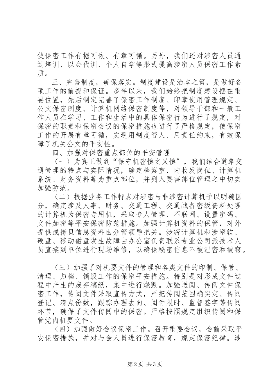 2023年交警自查自纠报告.docx_第2页