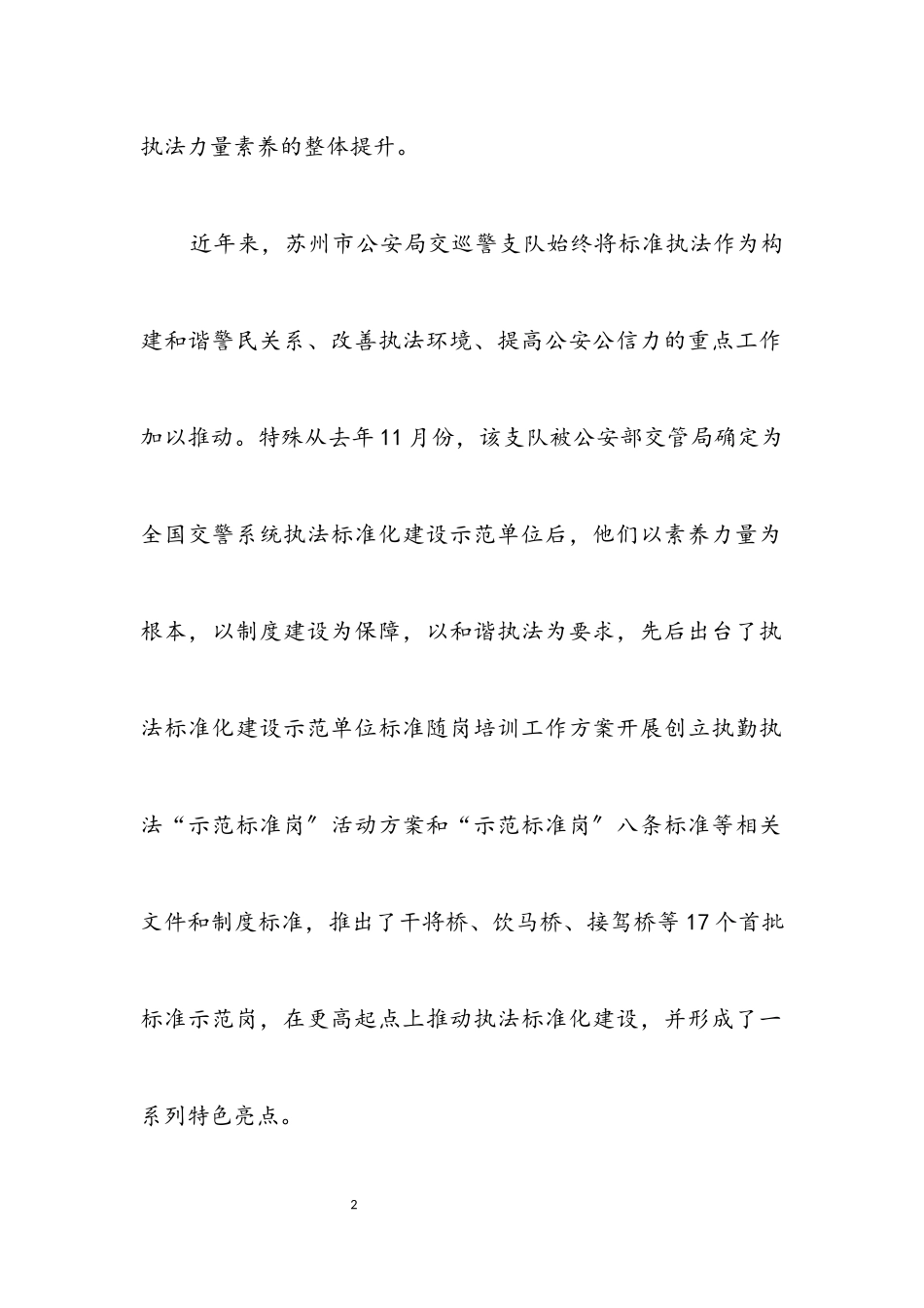 2023年交警学习考察报告.docx_第2页
