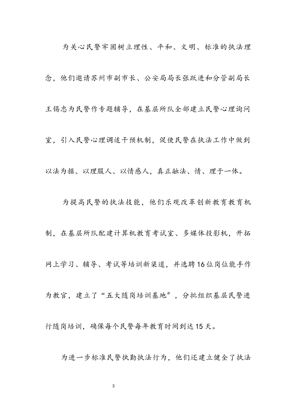 2023年交警学习考察报告.docx_第3页