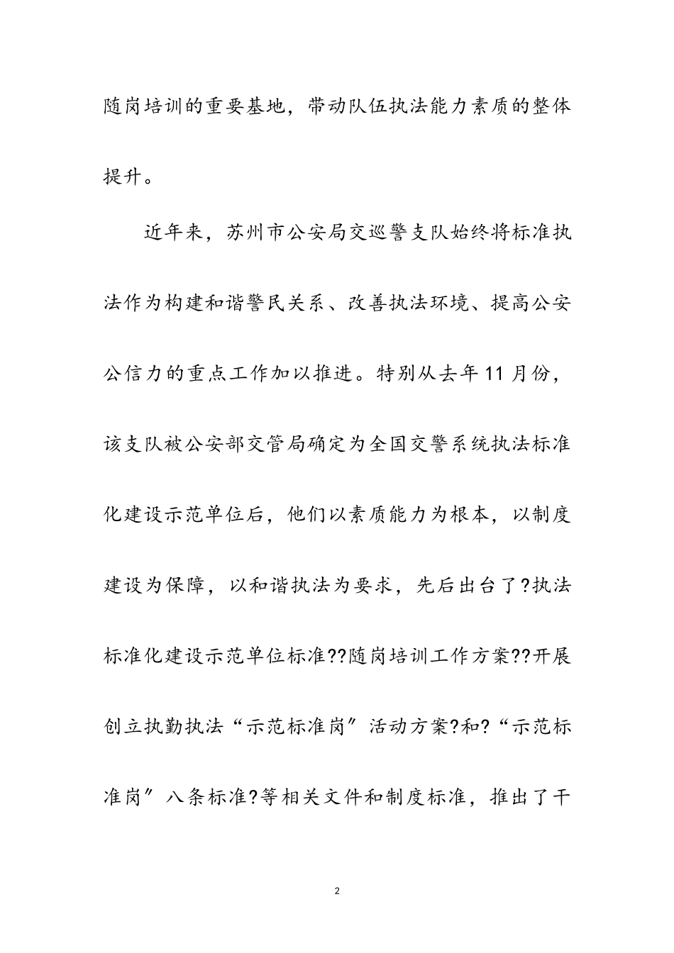 2023年交警学习考察报告范文.doc_第2页