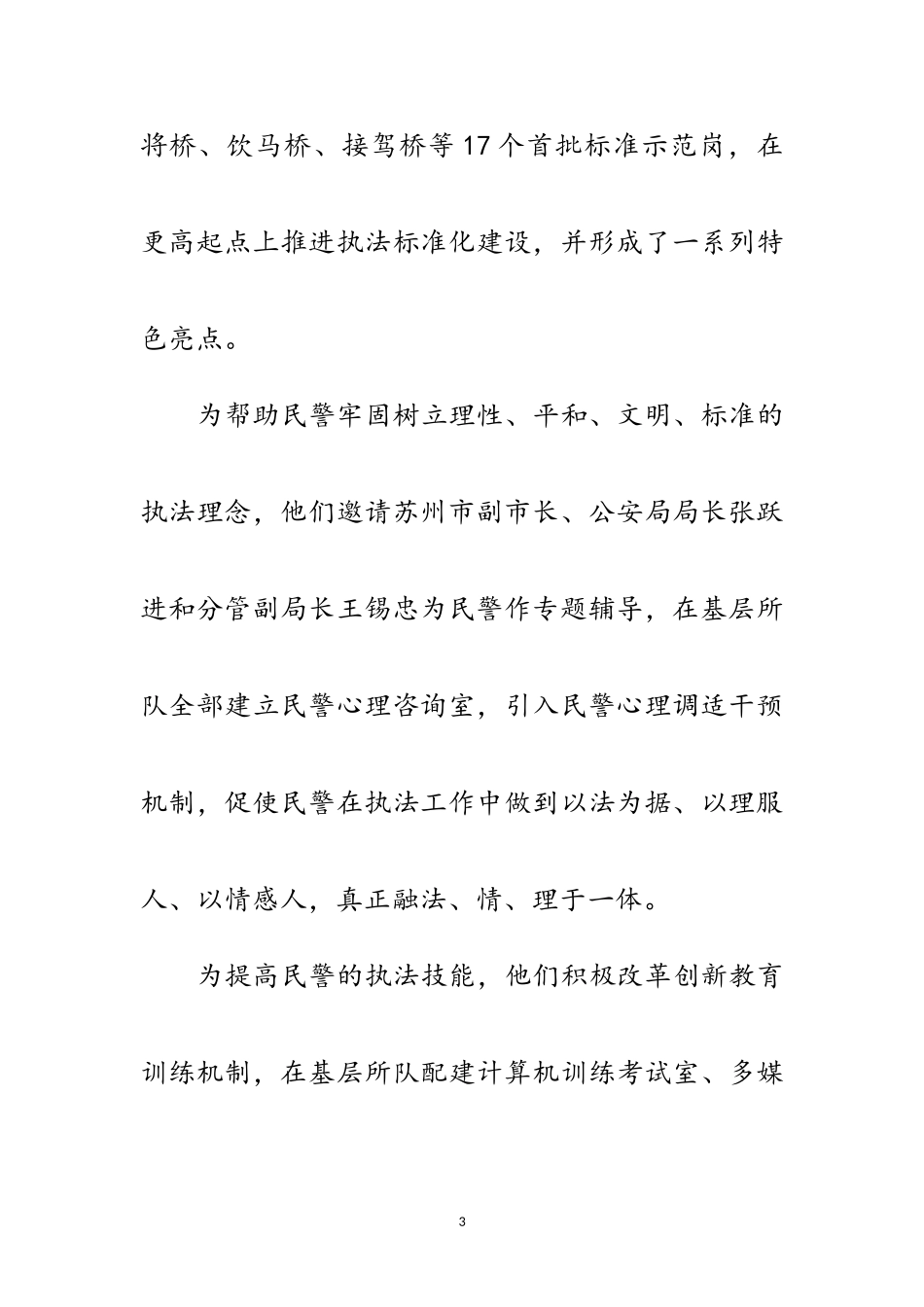 2023年交警学习考察报告范文.doc_第3页