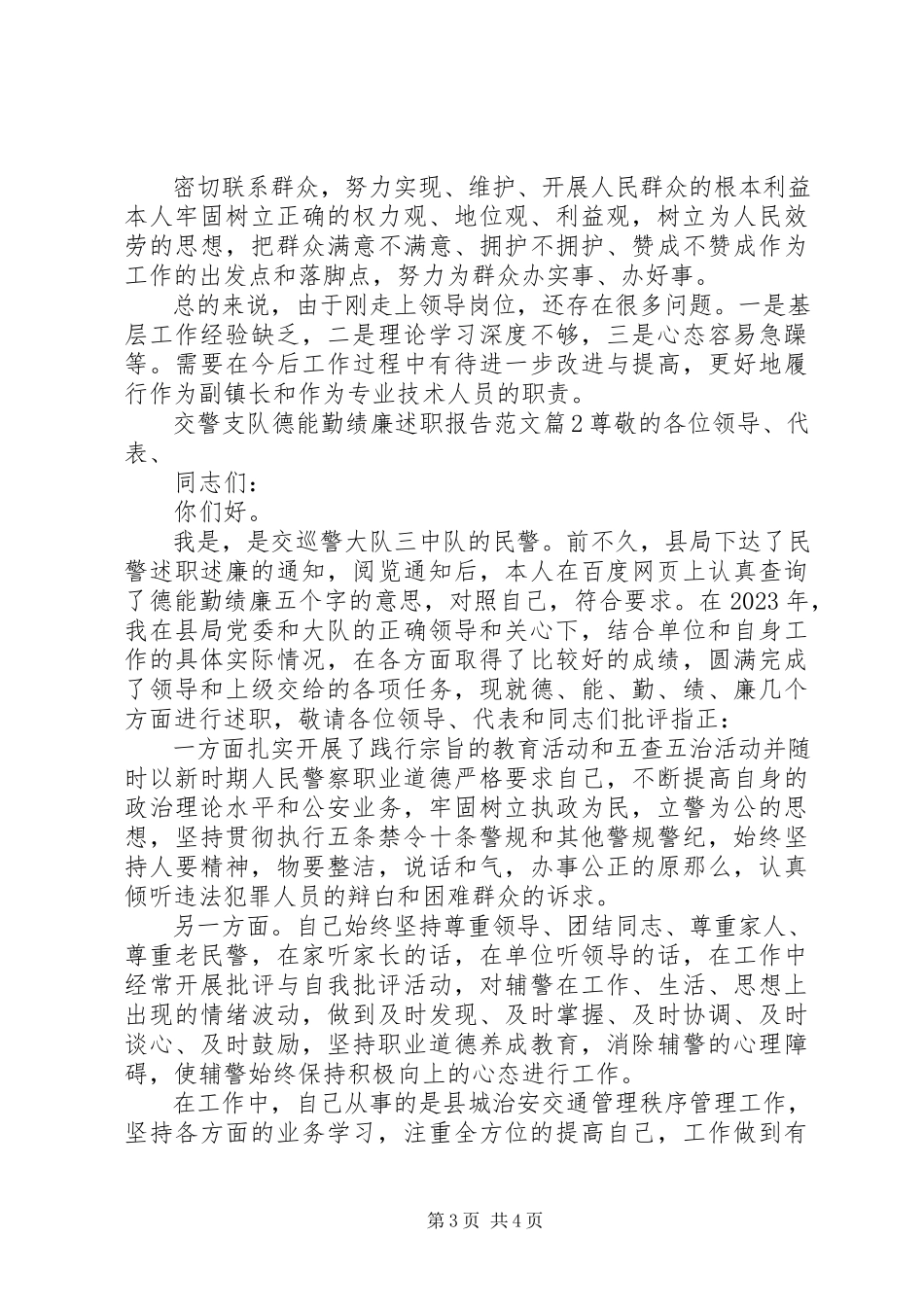 2023年交警支队德能勤绩廉述职报告.docx_第3页