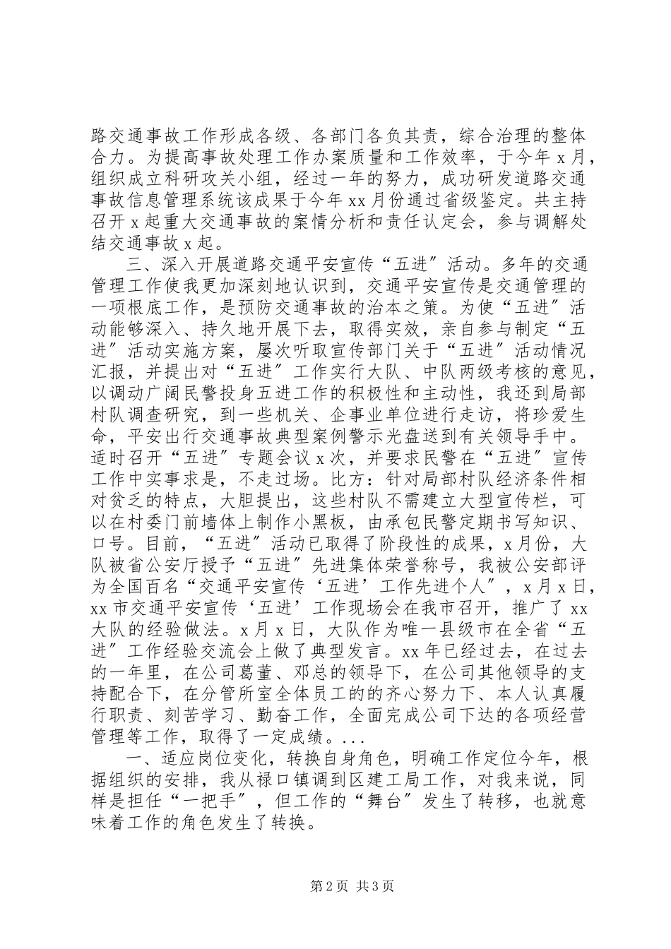 2023年交警大队长上半述职报告.docx_第2页