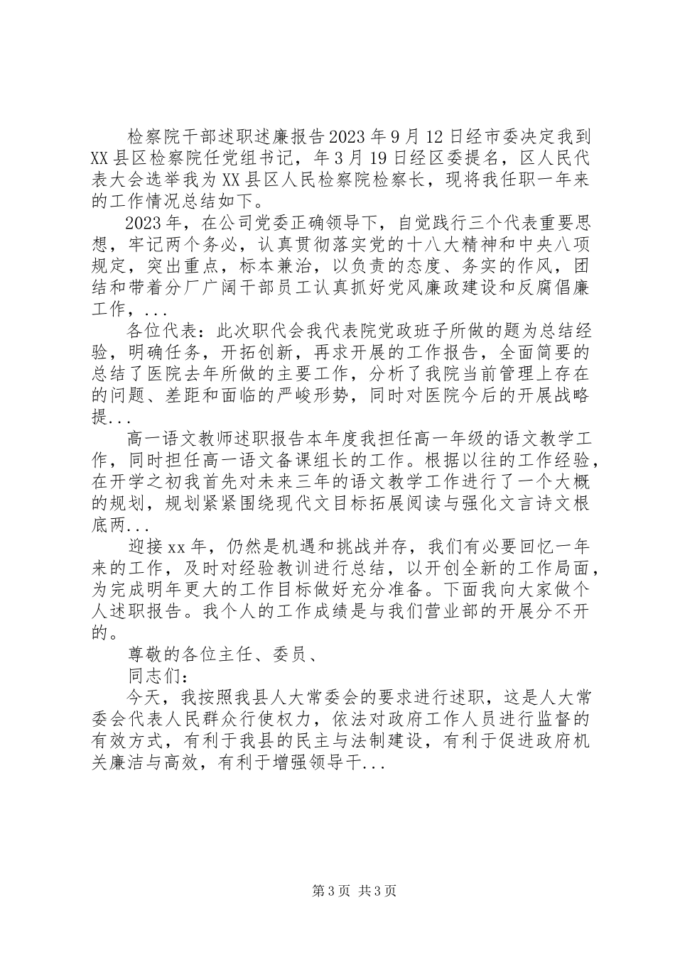 2023年交警大队长上半述职报告.docx_第3页