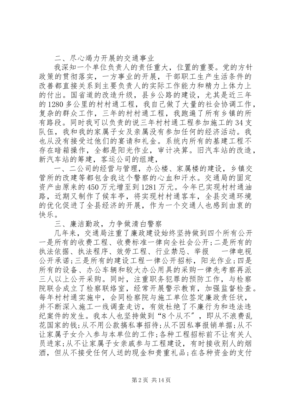 2023年交警述职述廉报告XX.docx_第2页