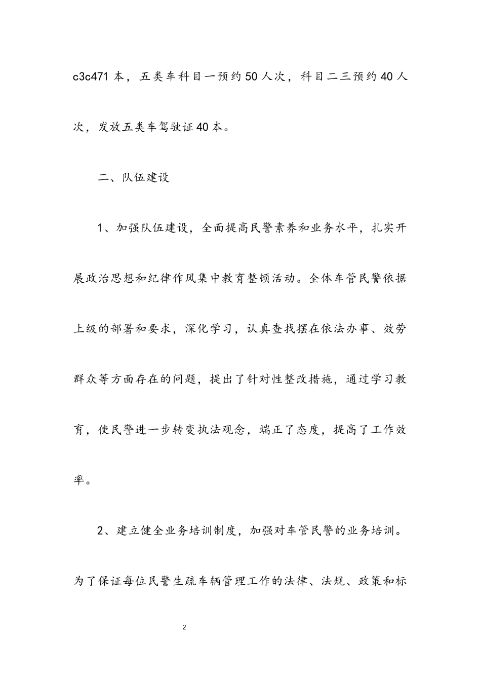 2023年交警车管所年终工作报告.docx_第2页