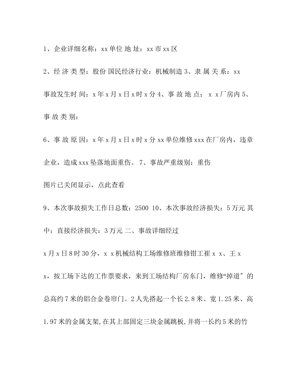 2023年交通事故调查报告.docx_第3页