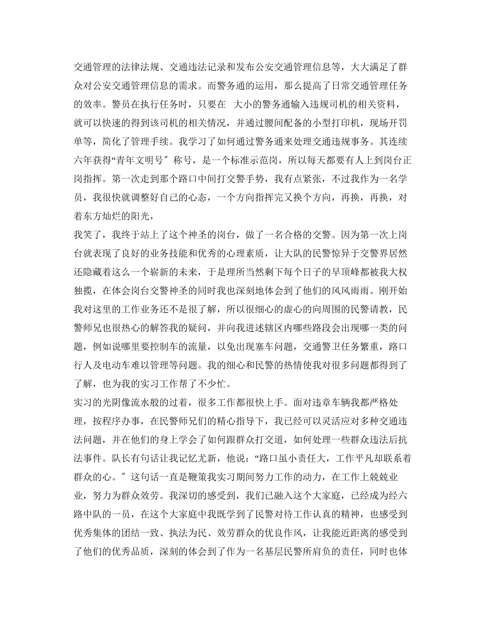 2023年交警队实习报告.docx_第2页