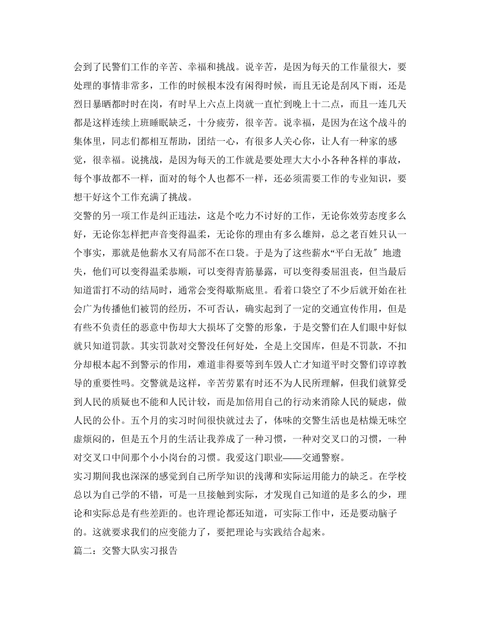 2023年交警队实习报告.docx_第3页