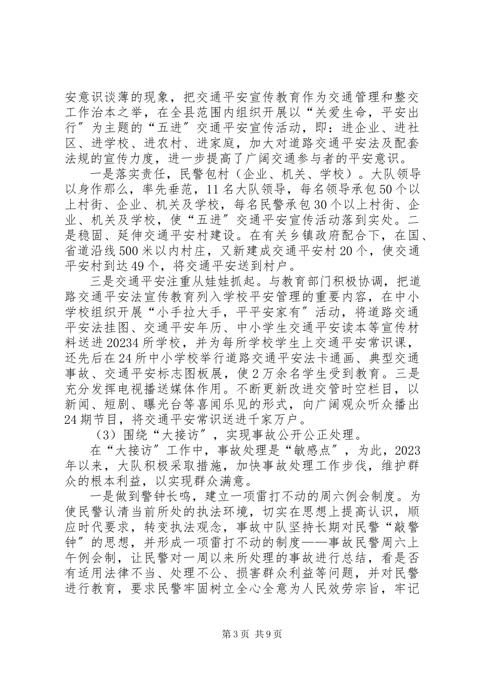 2023年交警大队长述职报告3.docx_第3页