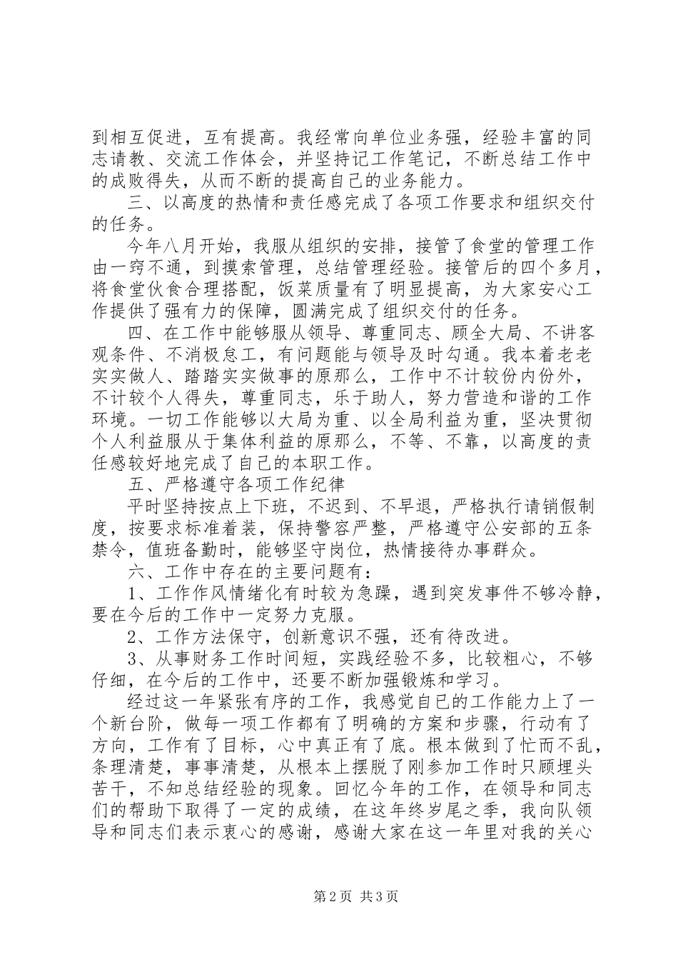 2023年交警度工作报告.docx_第2页