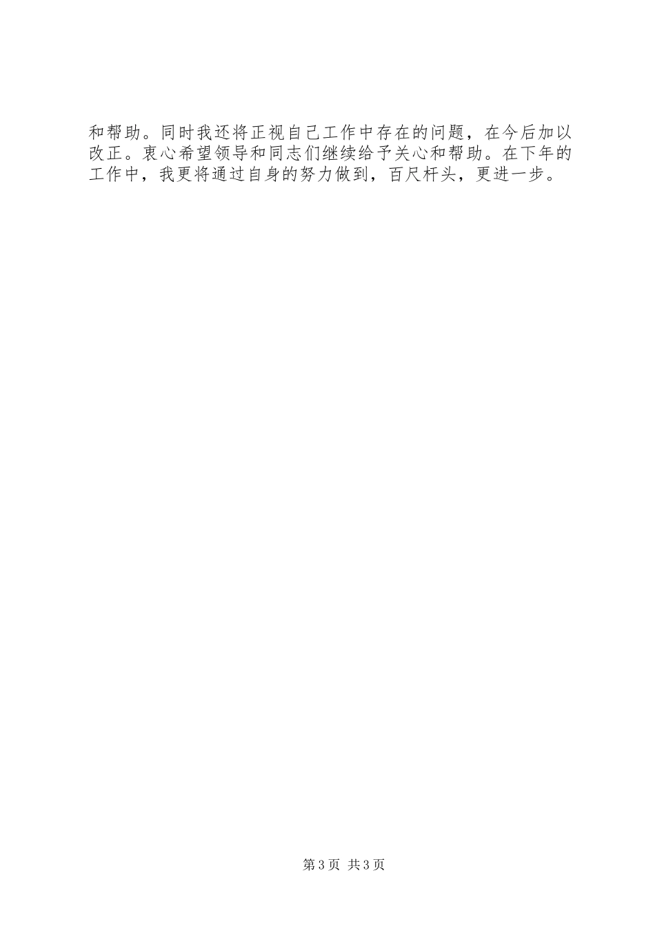 2023年交警度工作报告.docx_第3页