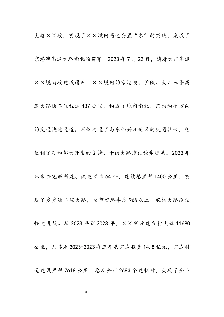 2023年交通党组科学发展观的分析检查报告.docx_第3页