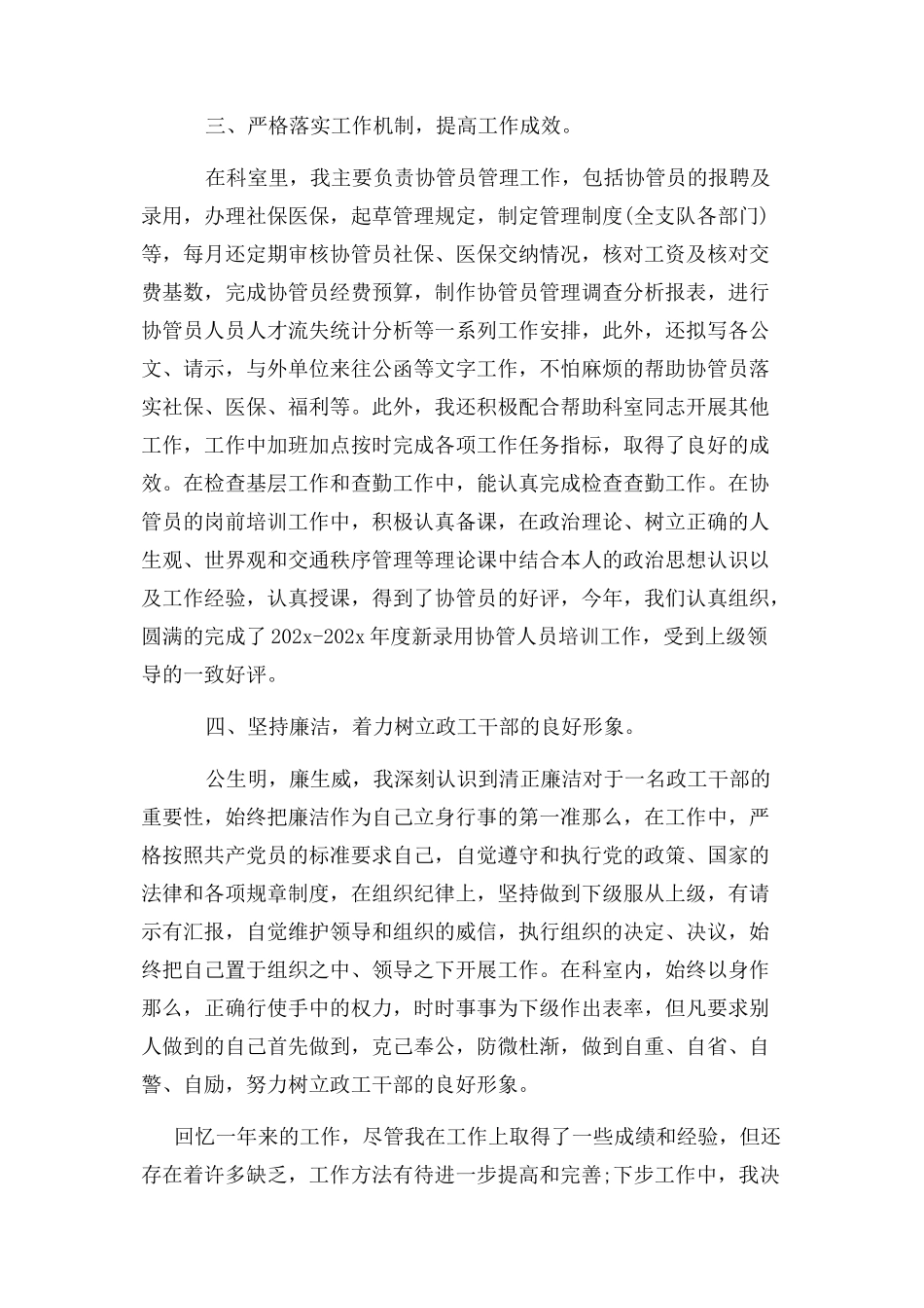 2023年交警述职报告.docx_第2页