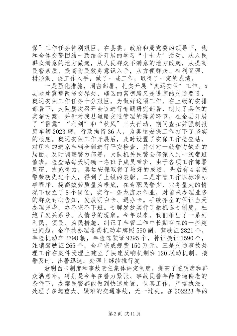 2023年交警队大队长述职述廉报告[模版.docx_第2页