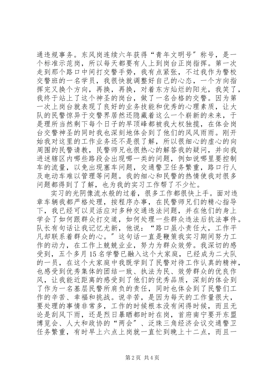 2023年交警队问题报告.docx_第2页