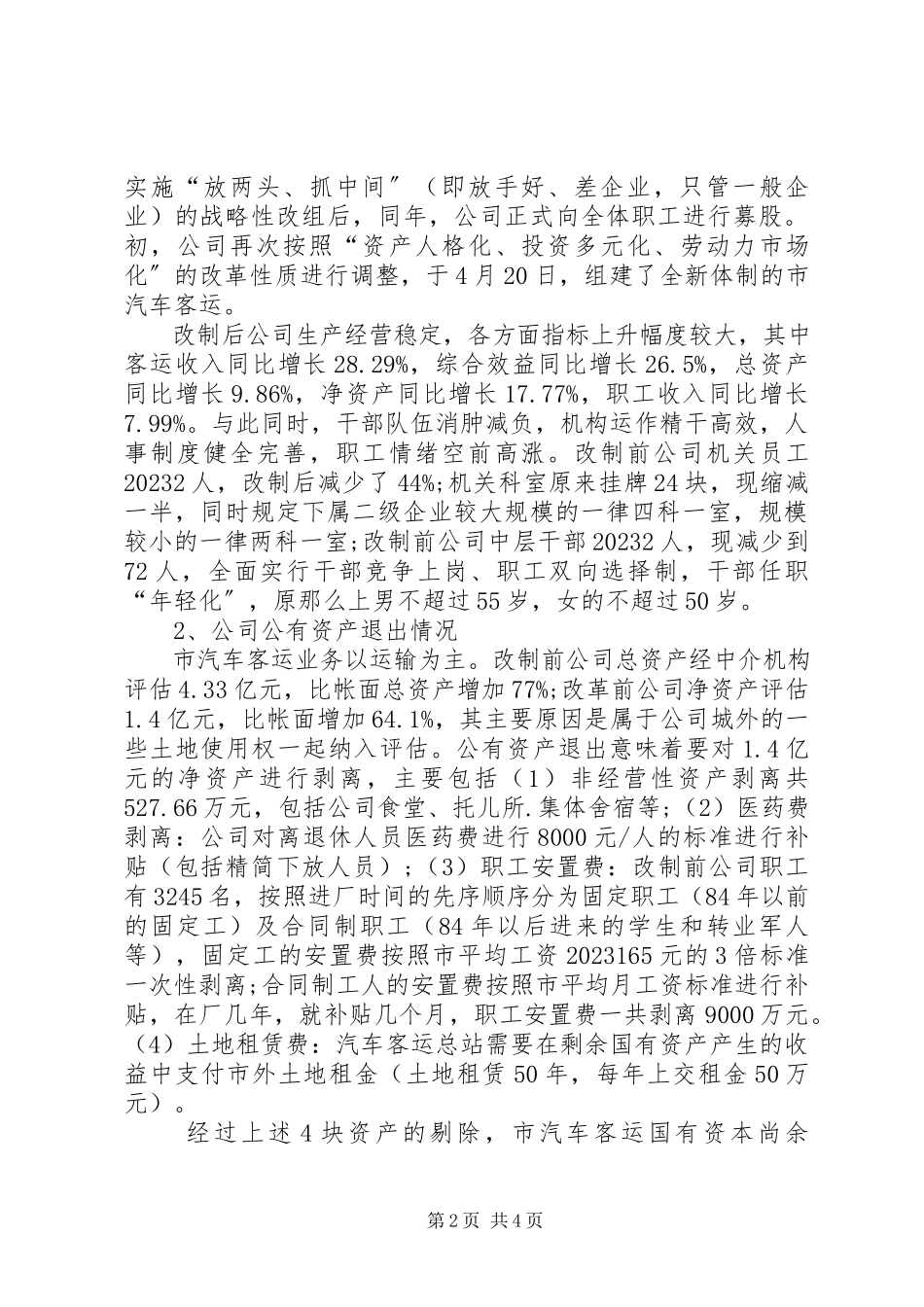 2023年交通企业改组改制工作调研报告.docx_第2页