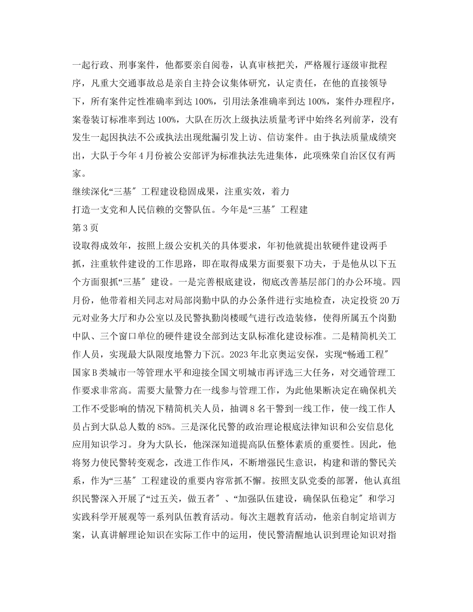 2023年交警大队长述职报告5篇.docx_第3页