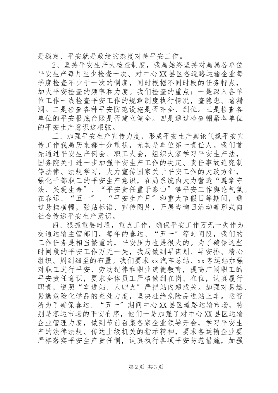 2023年交运局上半年安全生产工作总结报告.docx_第2页