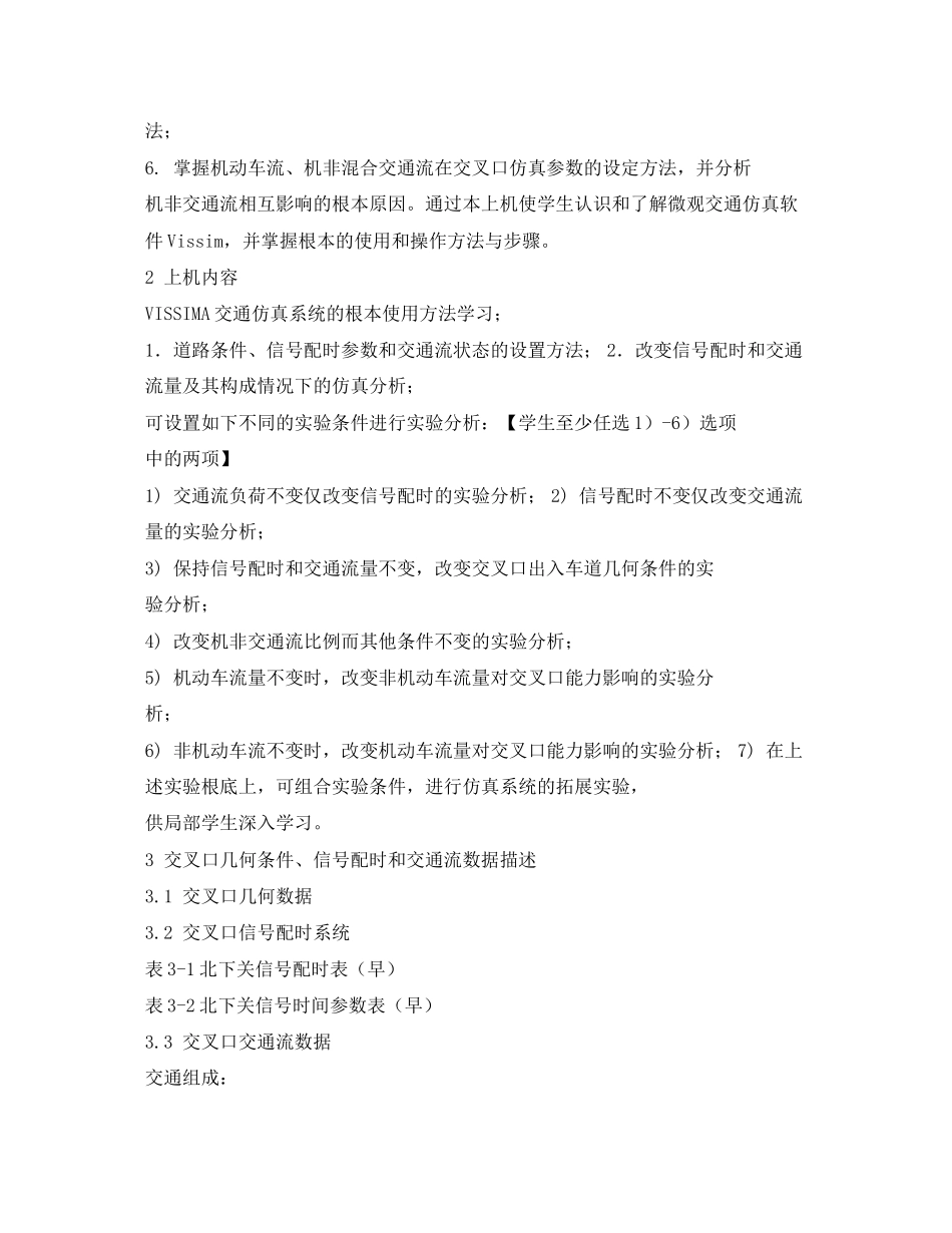 2023年交通仿真实验报告2.docx_第2页