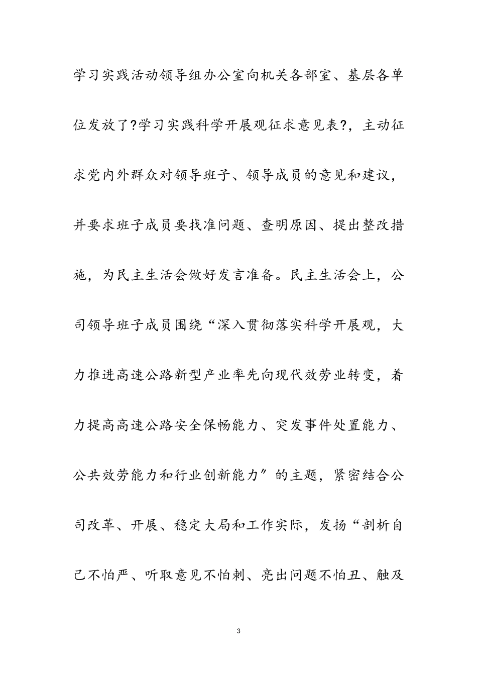 2023年交通公司科学发展观分析检查阶段总结范文.doc_第3页