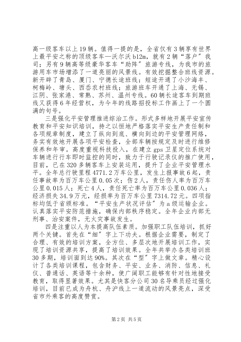 2023年交通公司领导述职述廉报告.docx_第2页